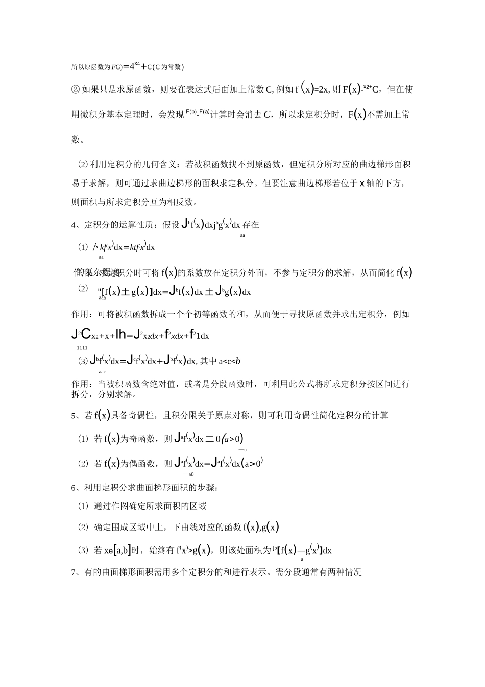 高中数学定积分_第2页