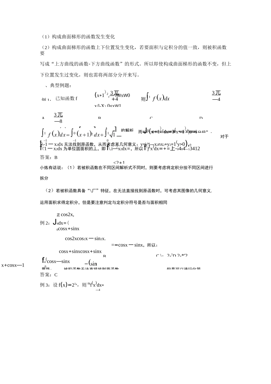 高中数学定积分_第3页