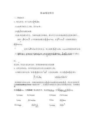 高中数学定积分