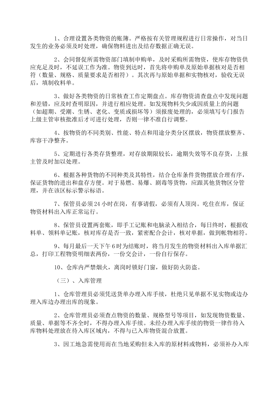 公司仓库管理制度_第2页