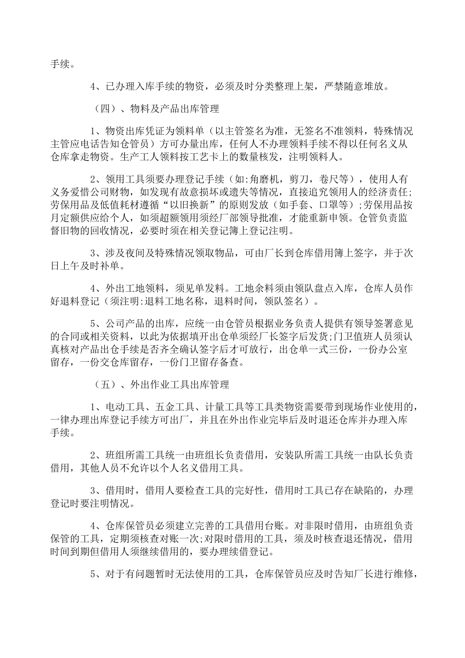 公司仓库管理制度_第3页