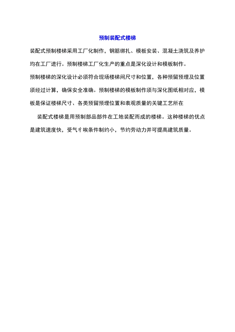 预制装配式楼梯_第1页