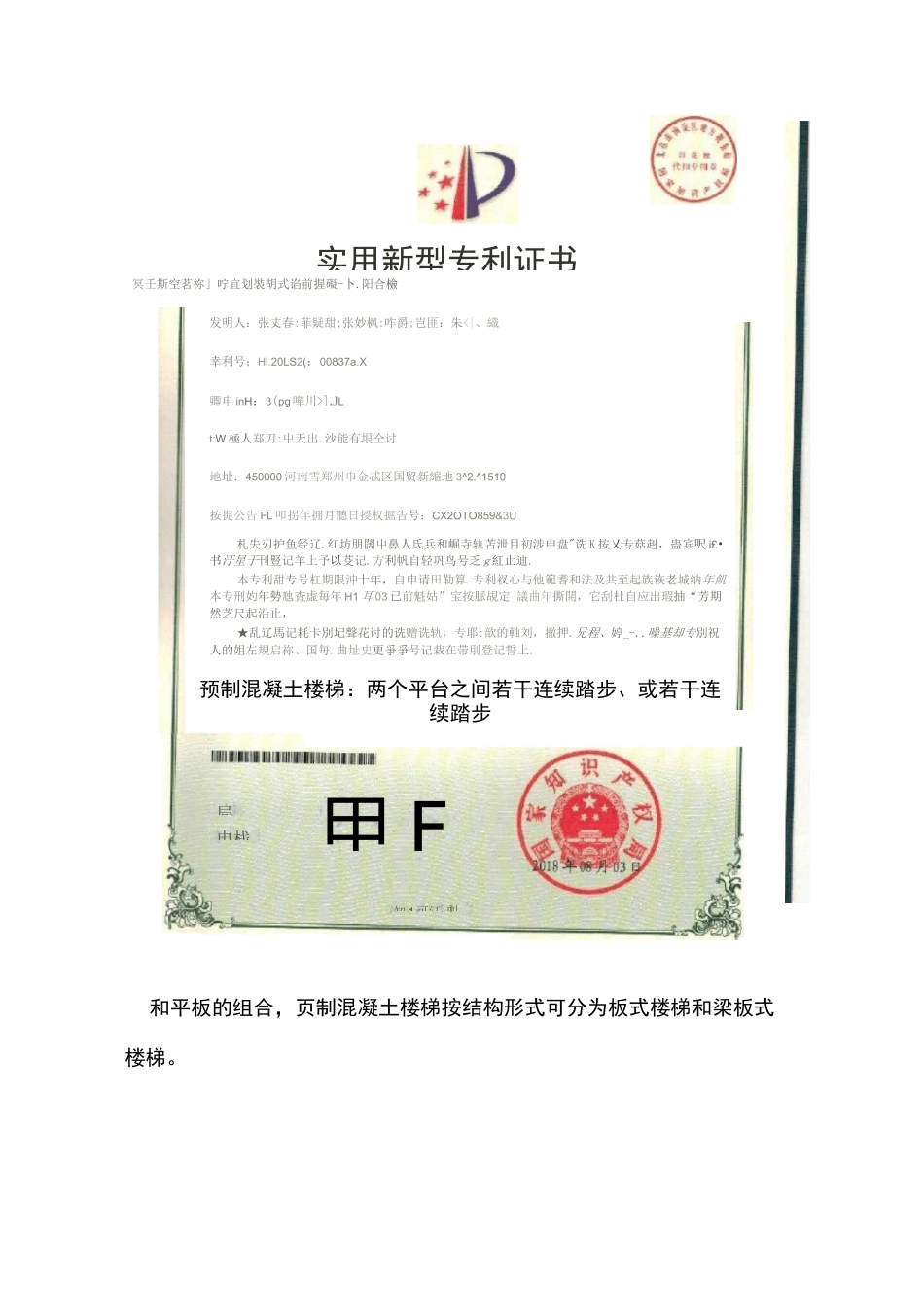 预制装配式楼梯_第2页