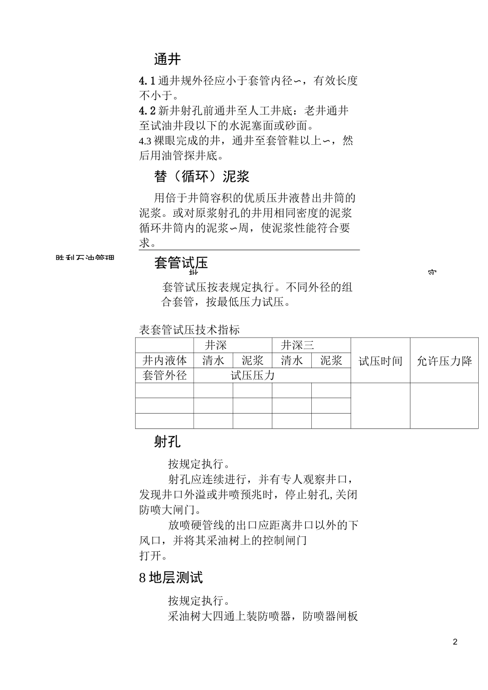 试油工序质量标准_第2页