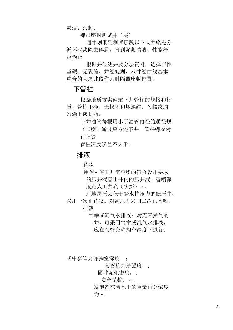 试油工序质量标准_第3页