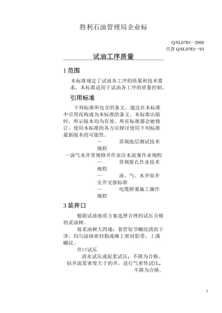 试油工序质量标准