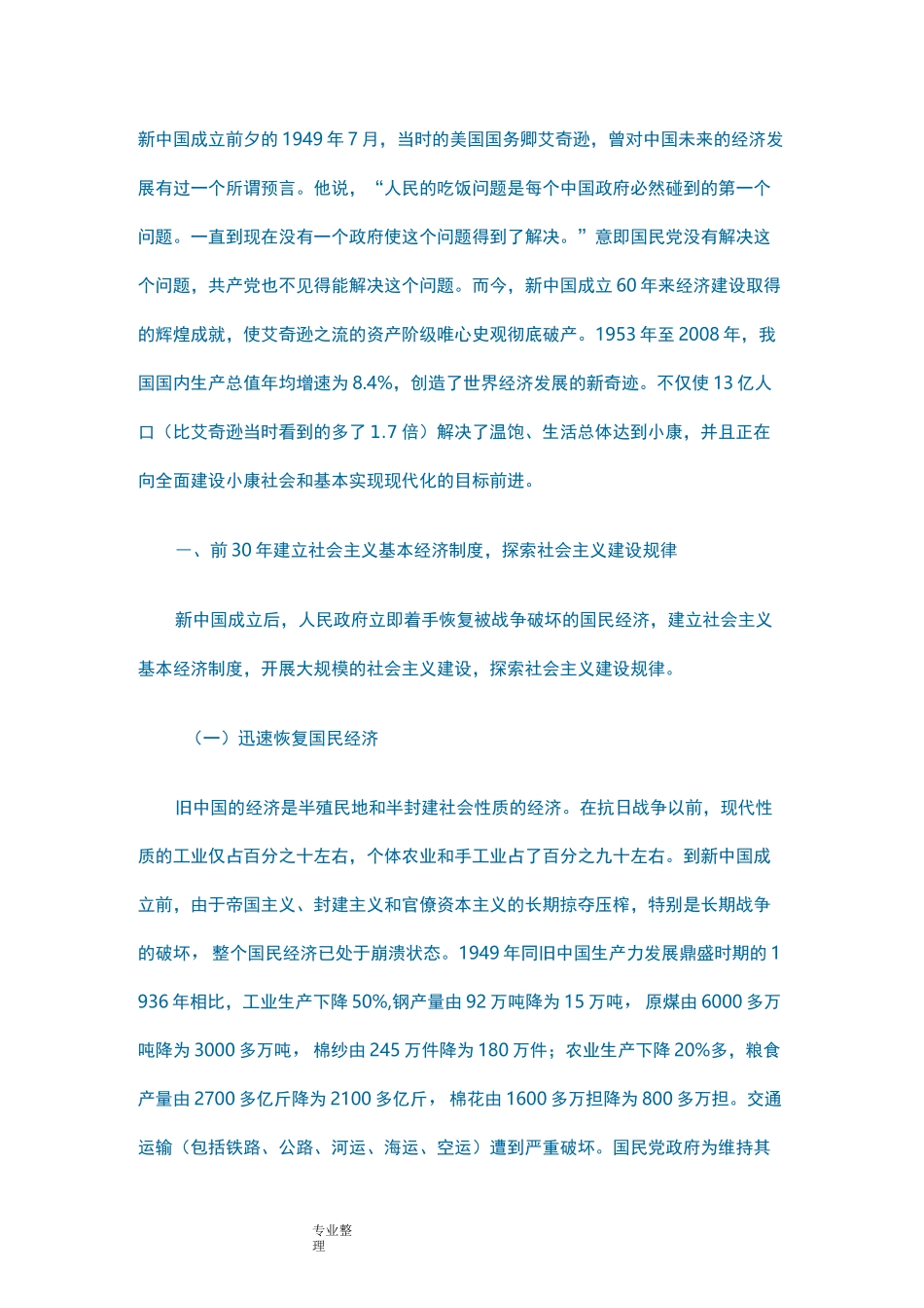 新中国成立以来经济发展成就_第1页