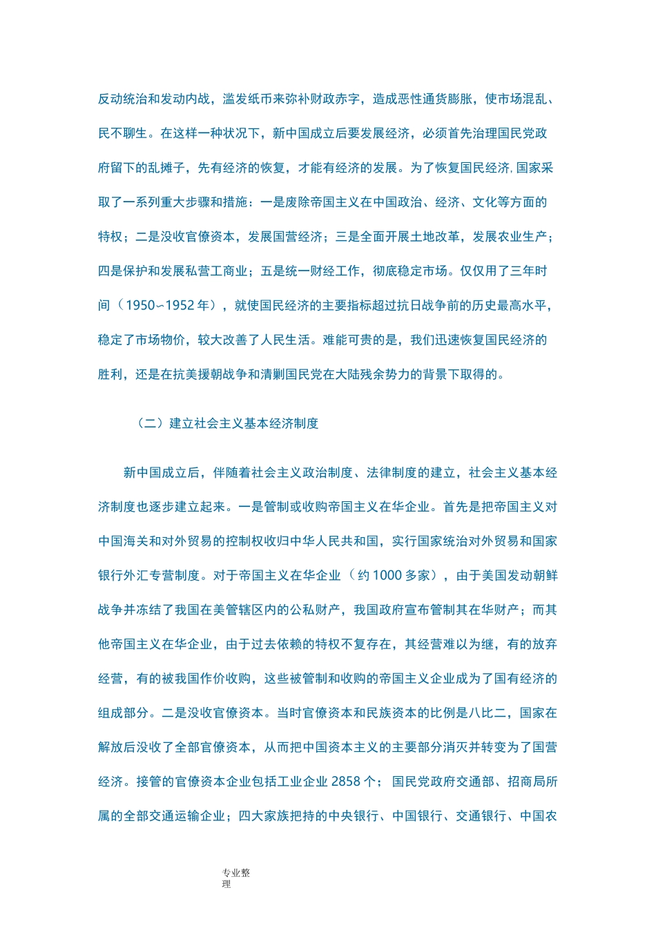 新中国成立以来经济发展成就_第2页