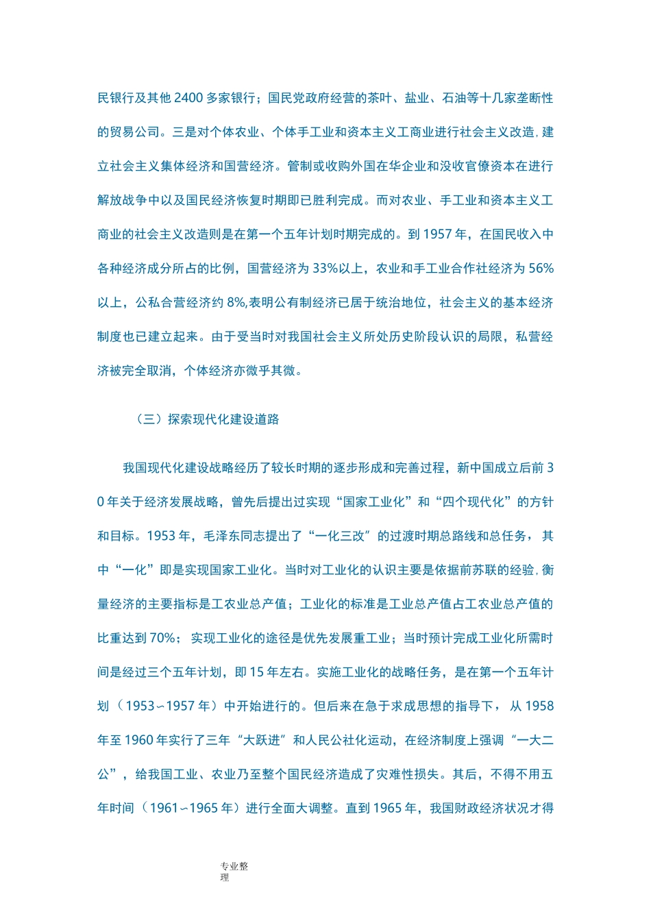 新中国成立以来经济发展成就_第3页