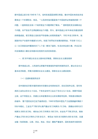 新中国成立以来经济发展成就