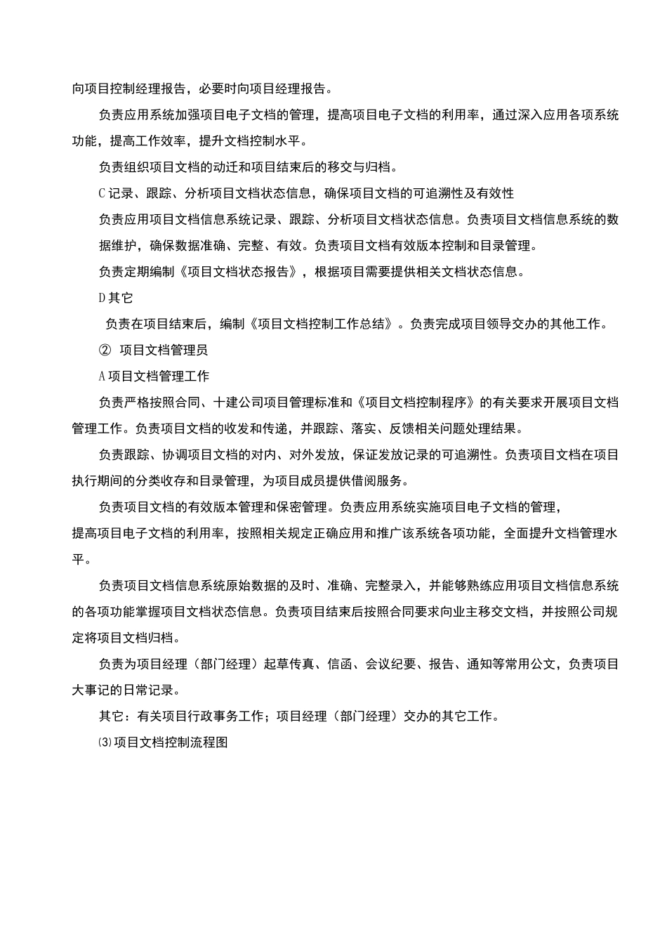工程技术档案资料的管理_第2页