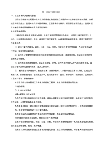 工程技术档案资料的管理