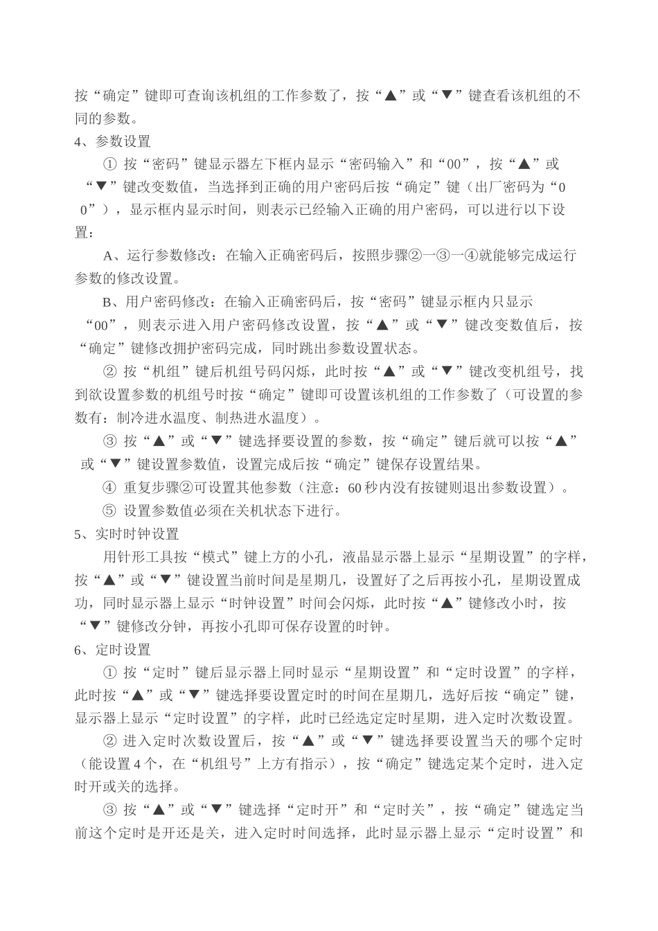 麦克维尔空调故障代码速查_第2页