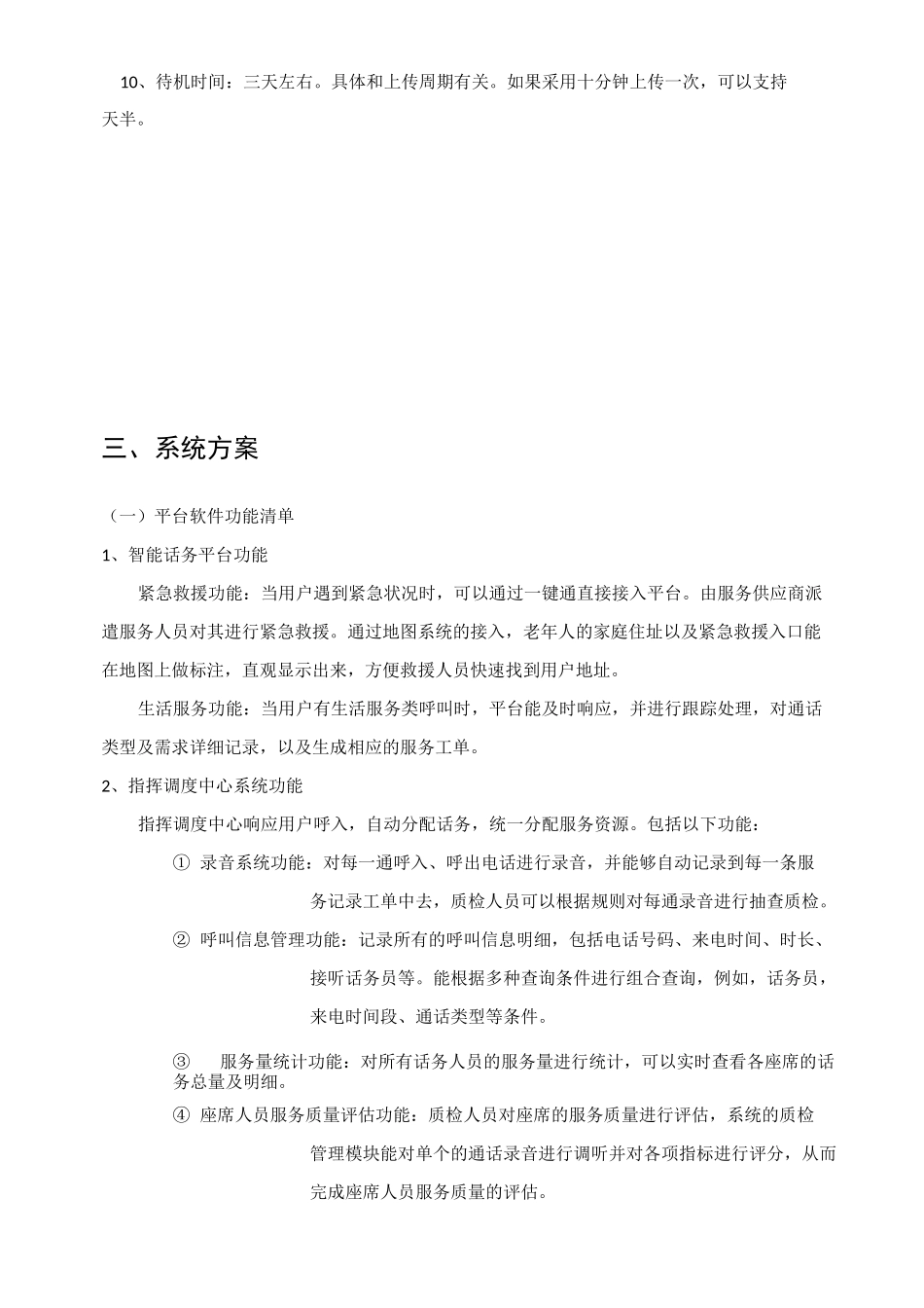 智能居家养老项目调研与策划_第3页