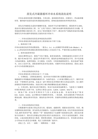 蒸发式冷凝器清洗