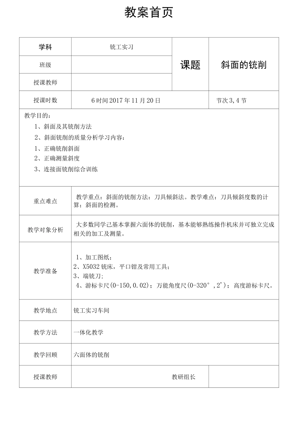 斜面的铣削-教学设计_第1页