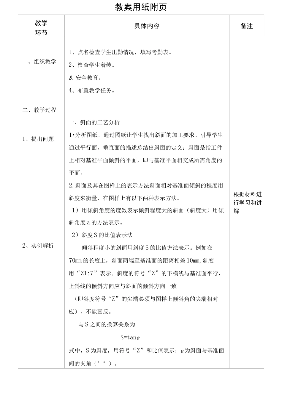 斜面的铣削-教学设计_第2页