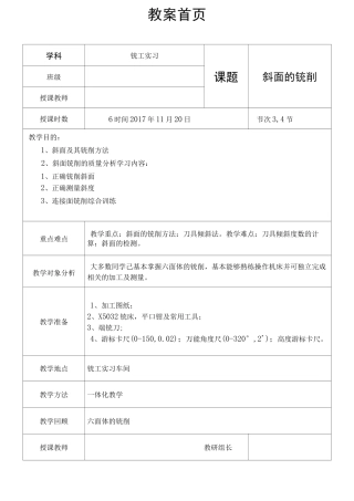 斜面的铣削-教学设计