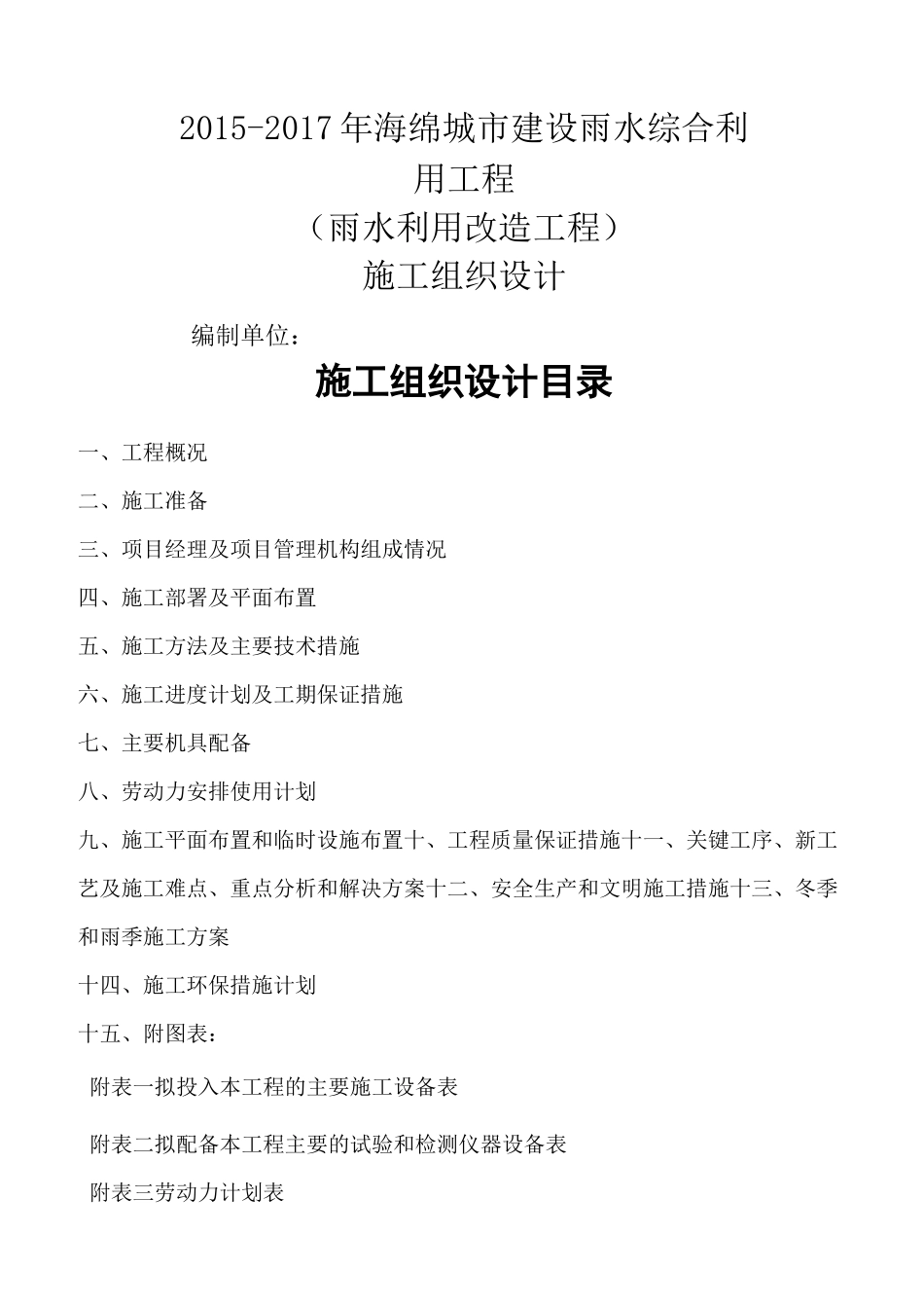 海绵城市施工组织设计_第1页