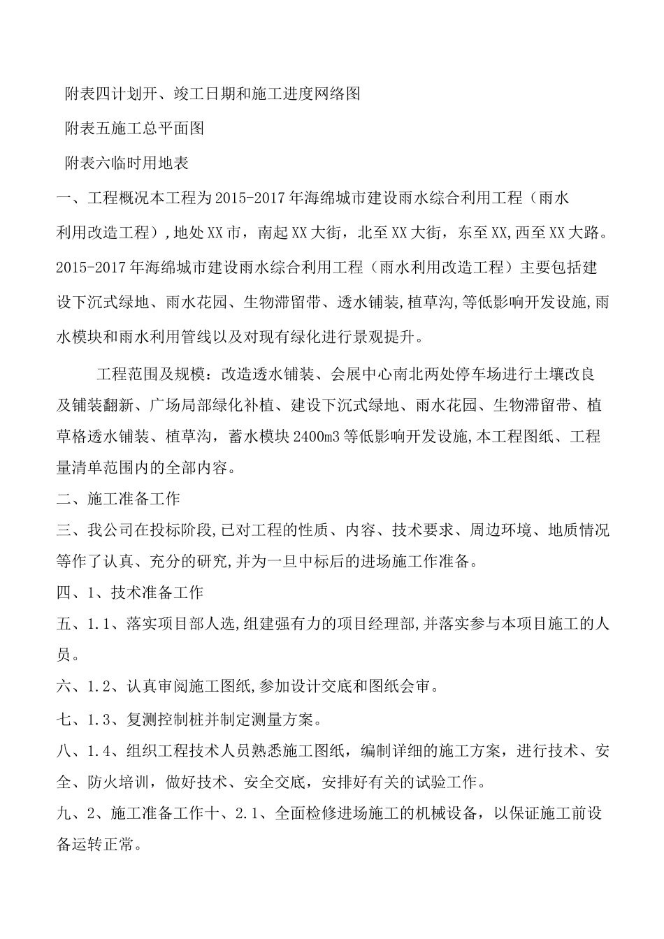 海绵城市施工组织设计_第2页