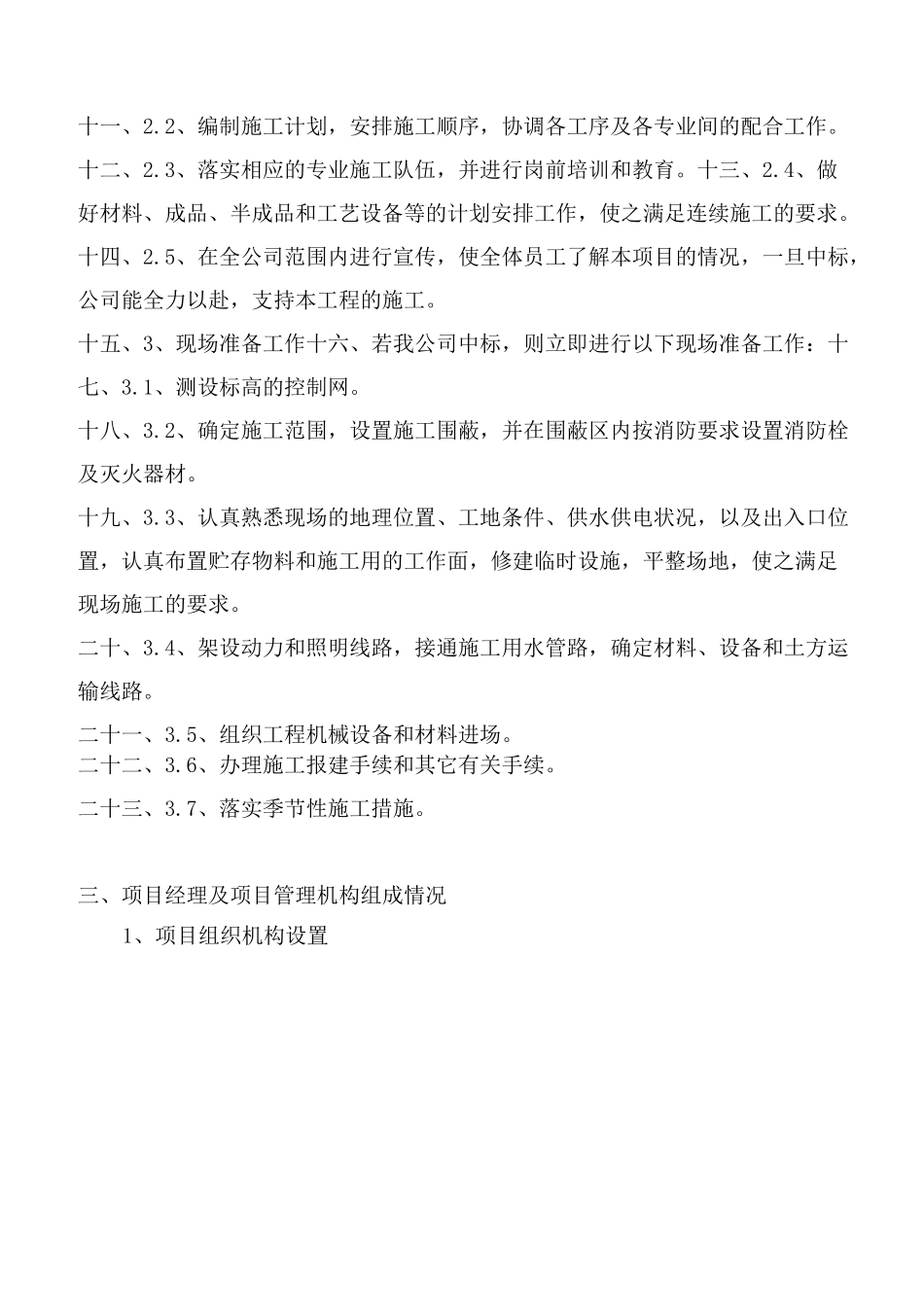 海绵城市施工组织设计_第3页