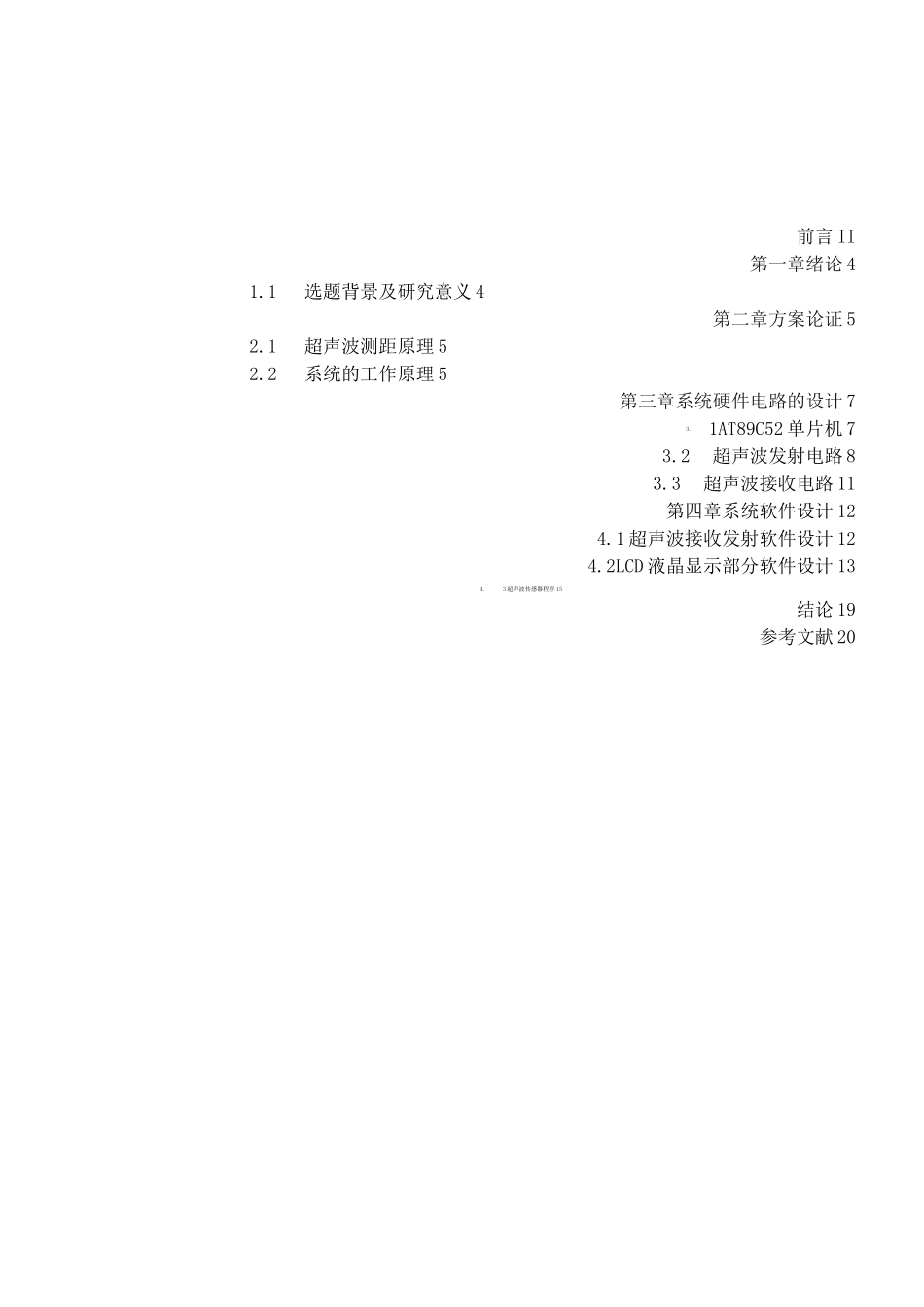 超声波传感器及超声波测距_第3页