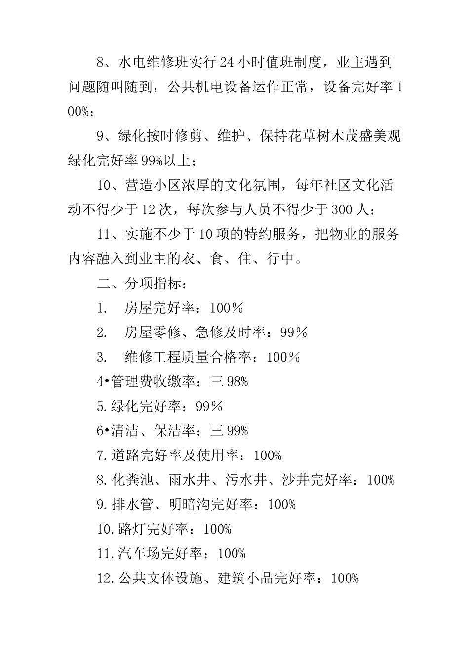 居民小区物业管理方案_第2页