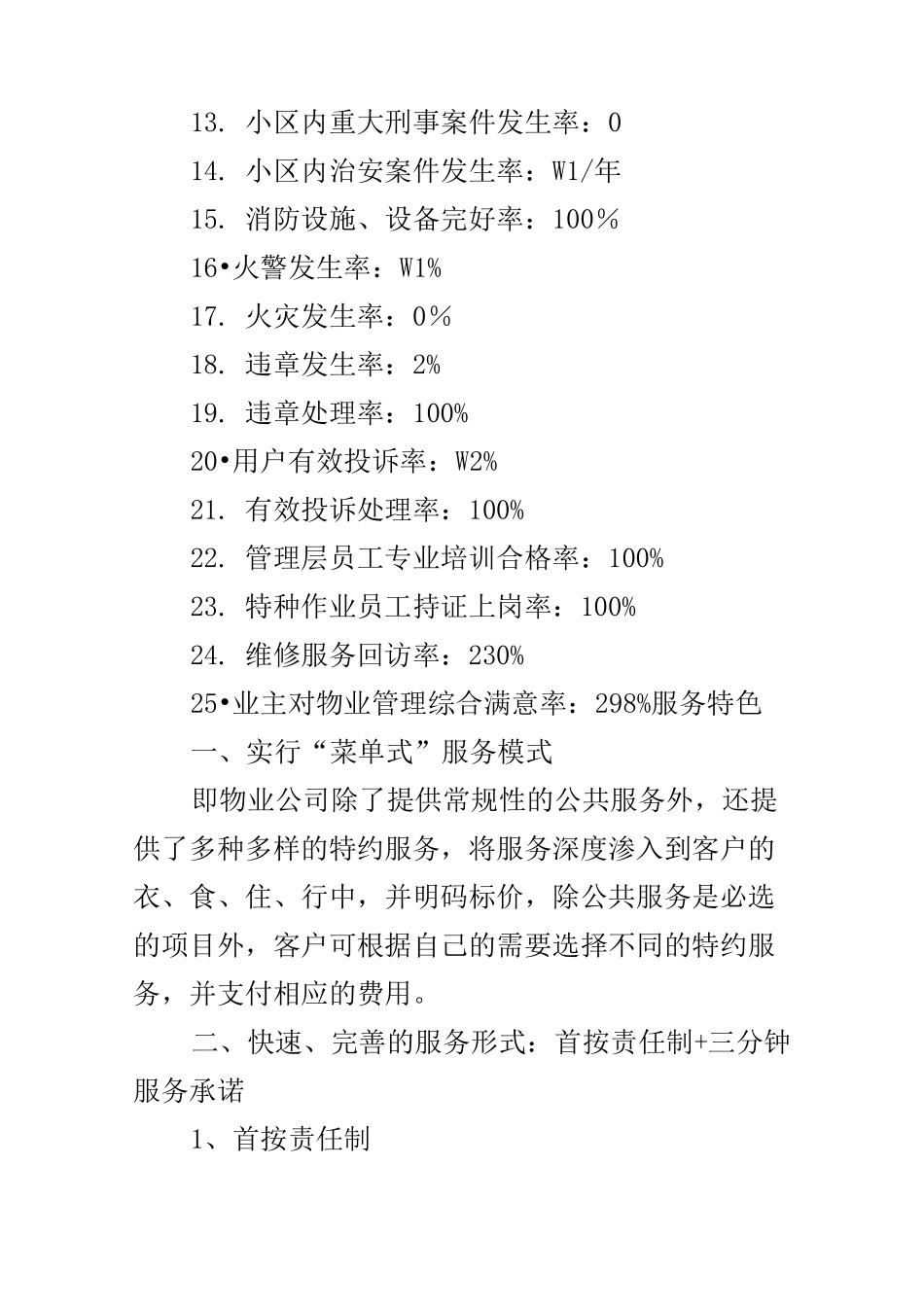 居民小区物业管理方案_第3页