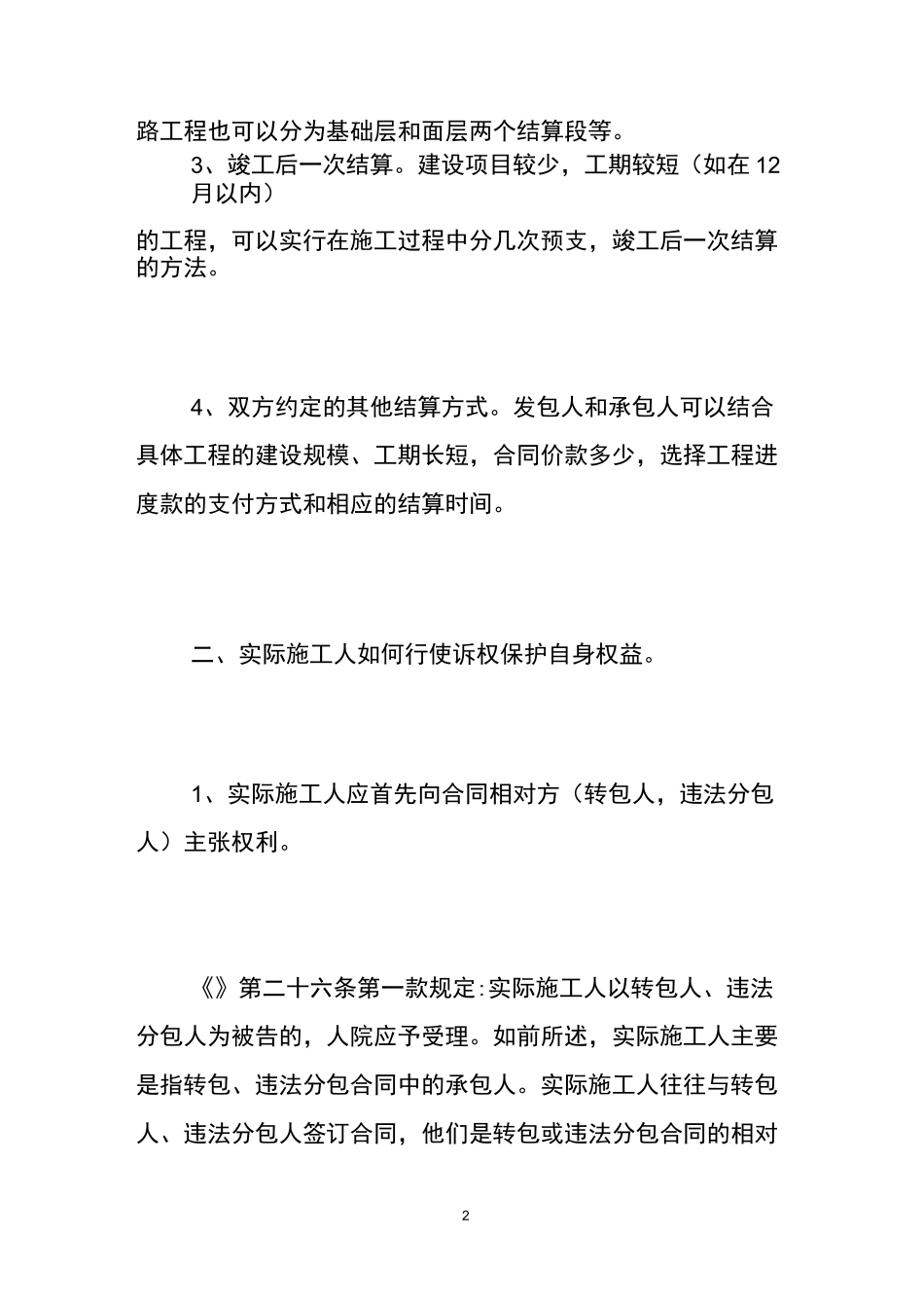 工程款支付方式 _第2页