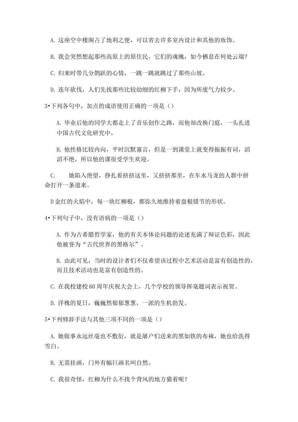 山西对口升学语文模拟试卷_第2页