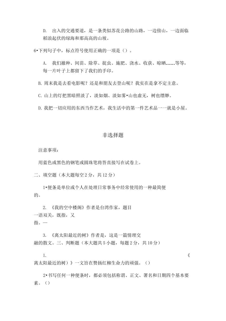 山西对口升学语文模拟试卷_第3页