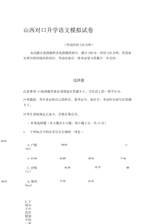 山西对口升学语文模拟试卷
