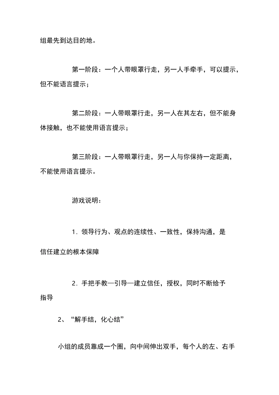 第二课堂活动方案【精品范文】_第3页