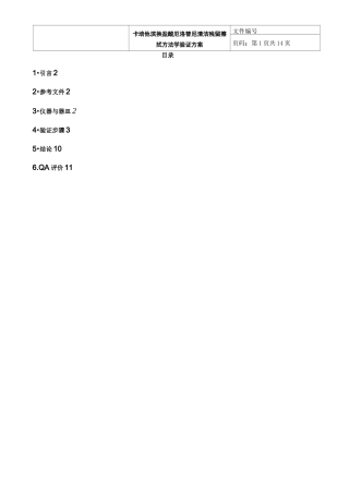 清洁残留擦拭方法学验证方案 - 副本