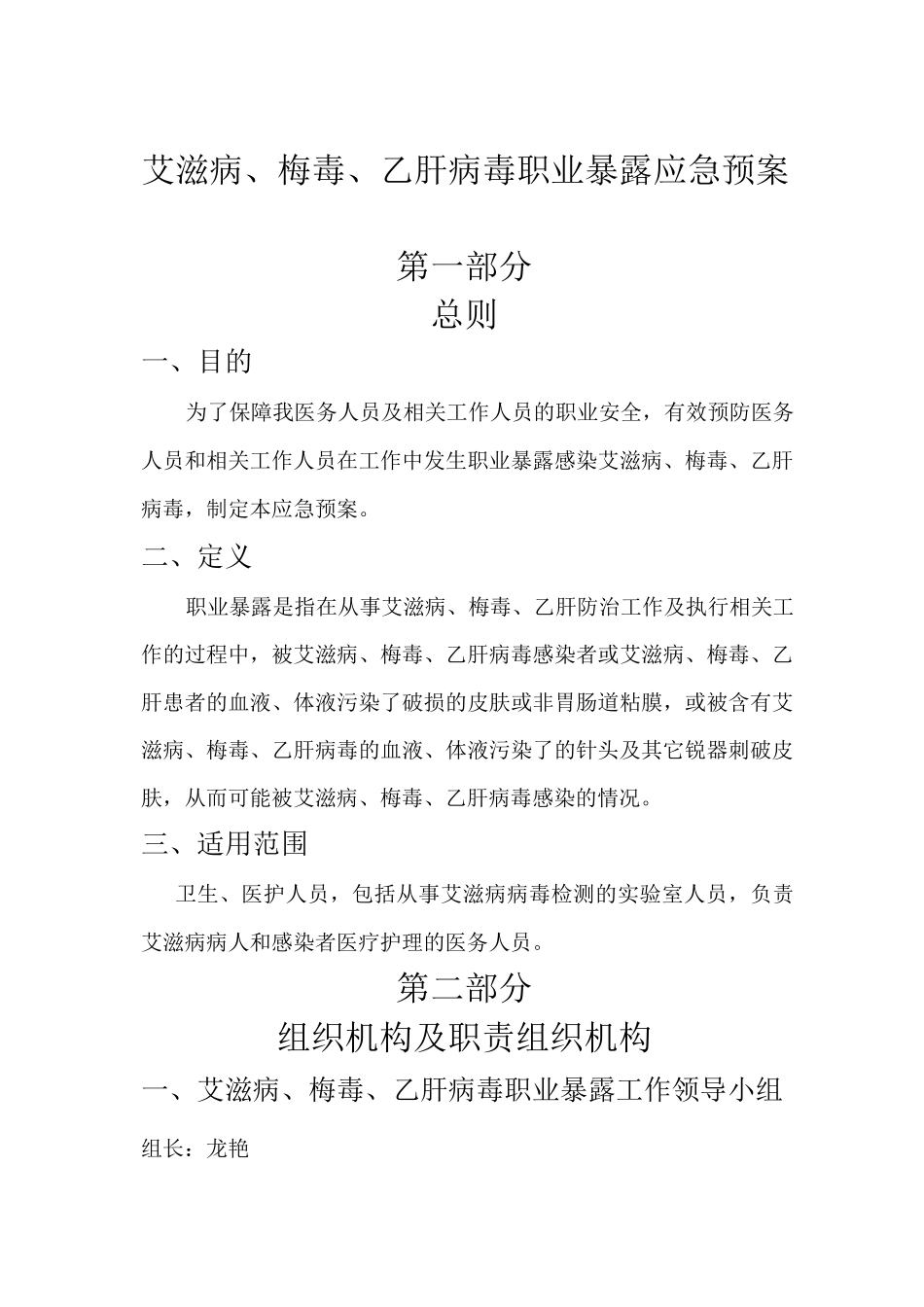 预防艾滋病、梅毒、乙肝病毒职业暴露应急预案_第2页