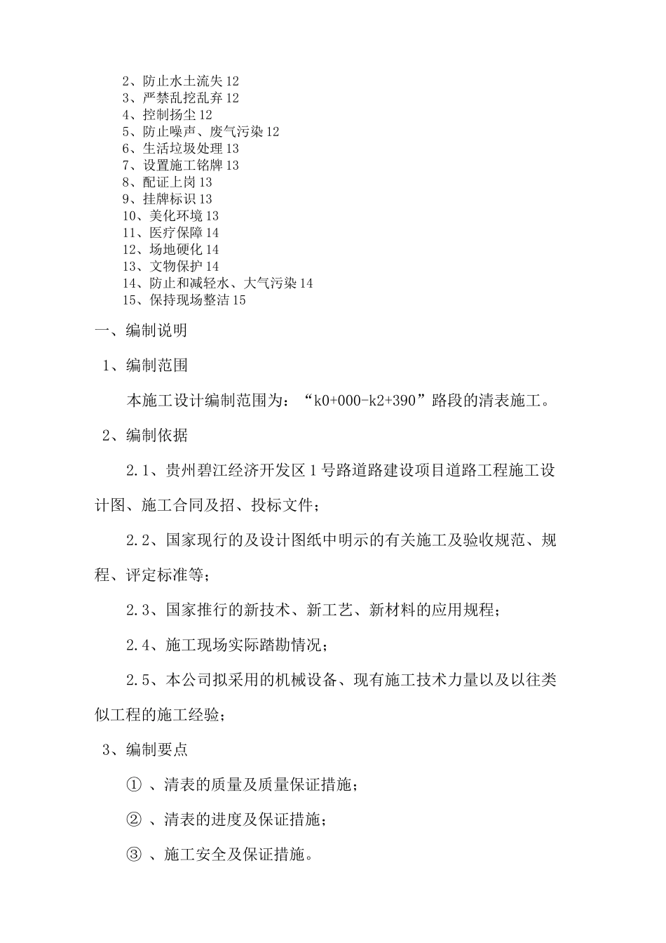 清表施工方案 _第2页