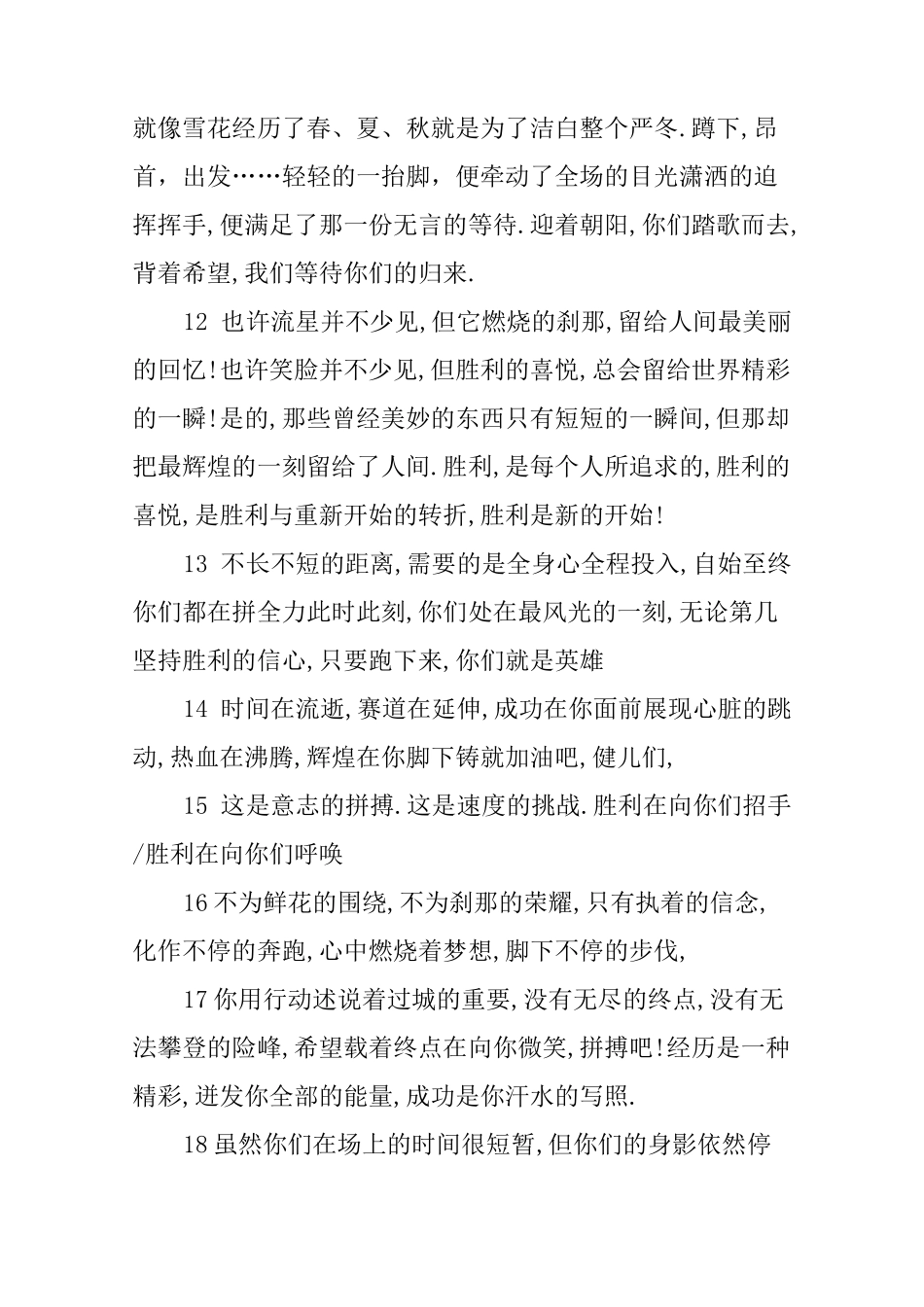 校运动会宣传稿_第3页