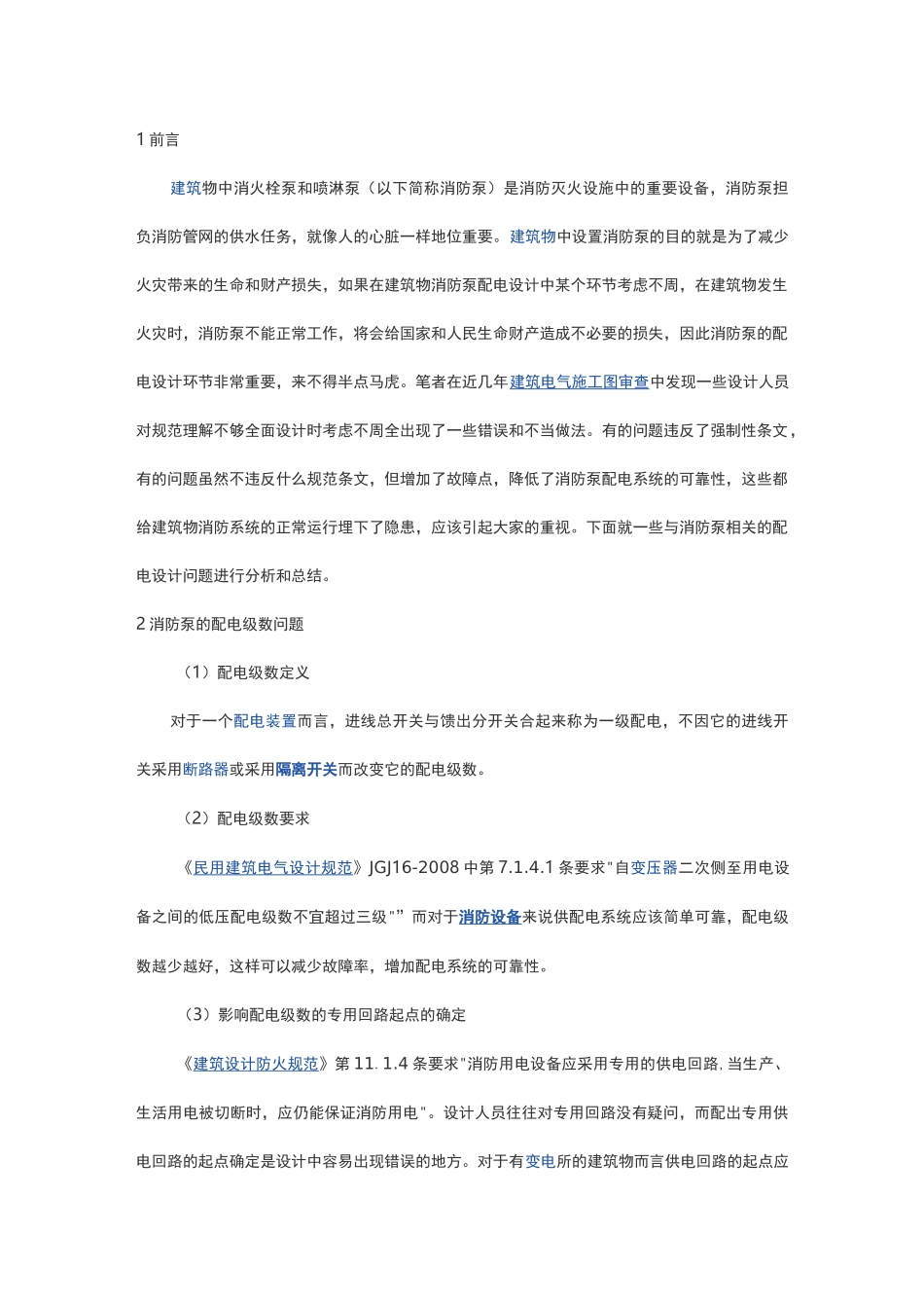 消防电源的设计_第1页