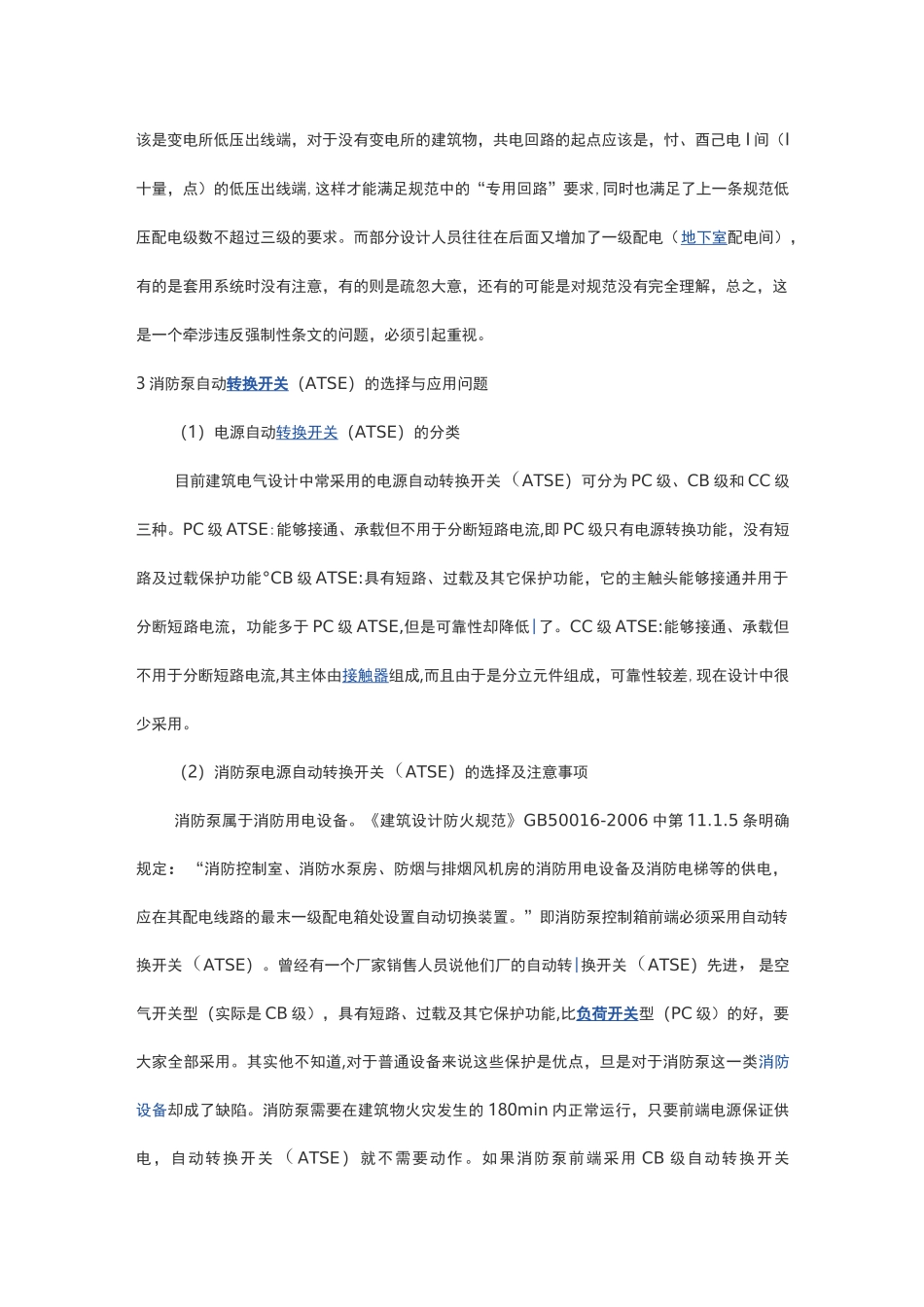 消防电源的设计_第2页