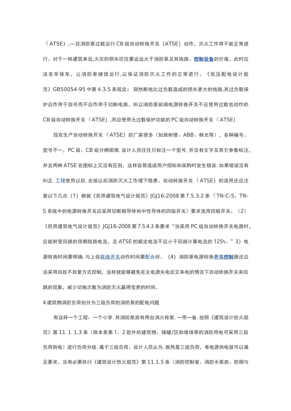 消防电源的设计_第3页