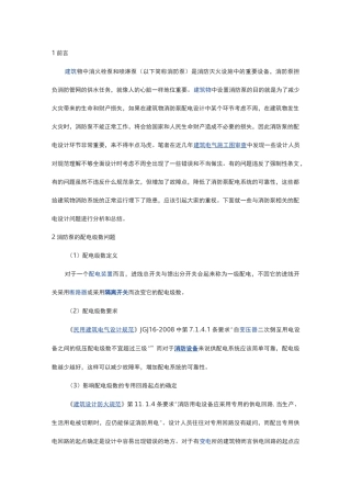 消防电源的设计