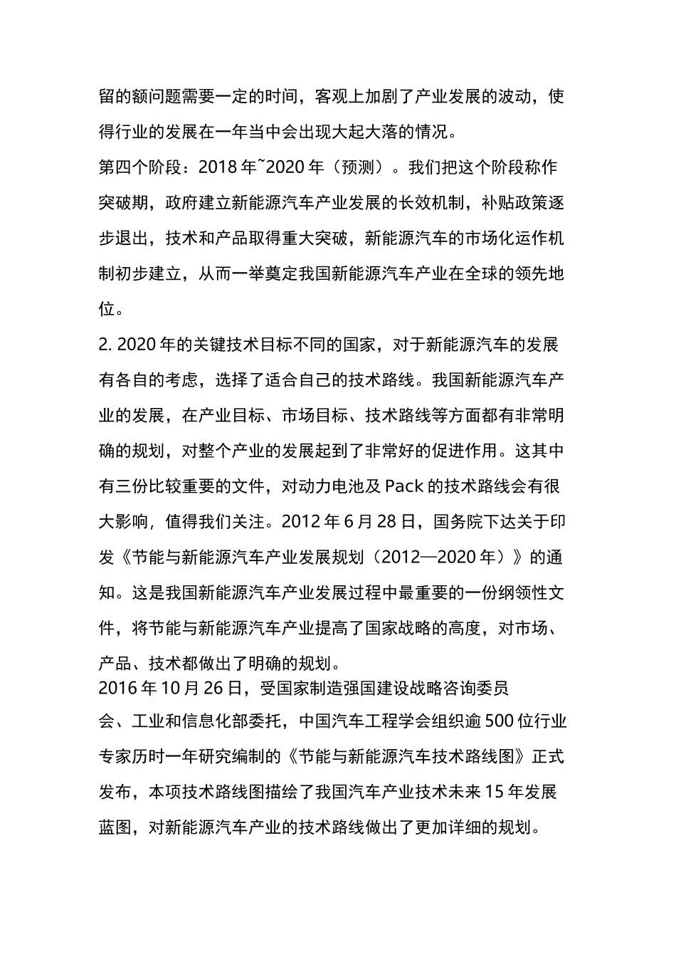 锂电池模组结构和电芯自造工艺_第2页