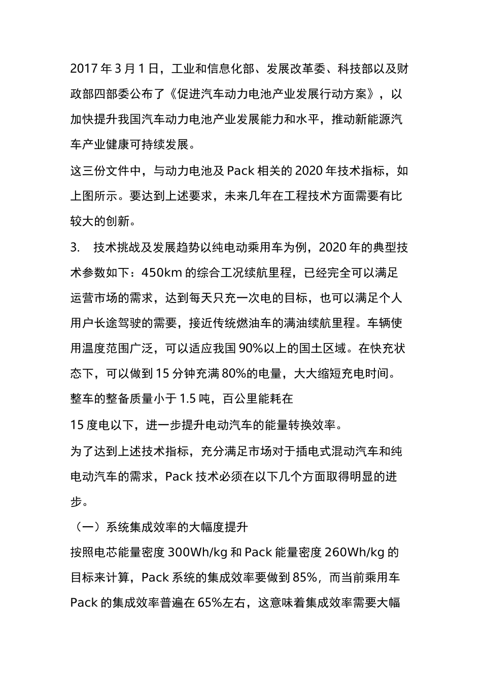 锂电池模组结构和电芯自造工艺_第3页