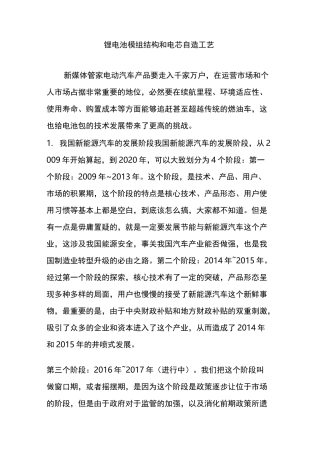 锂电池模组结构和电芯自造工艺