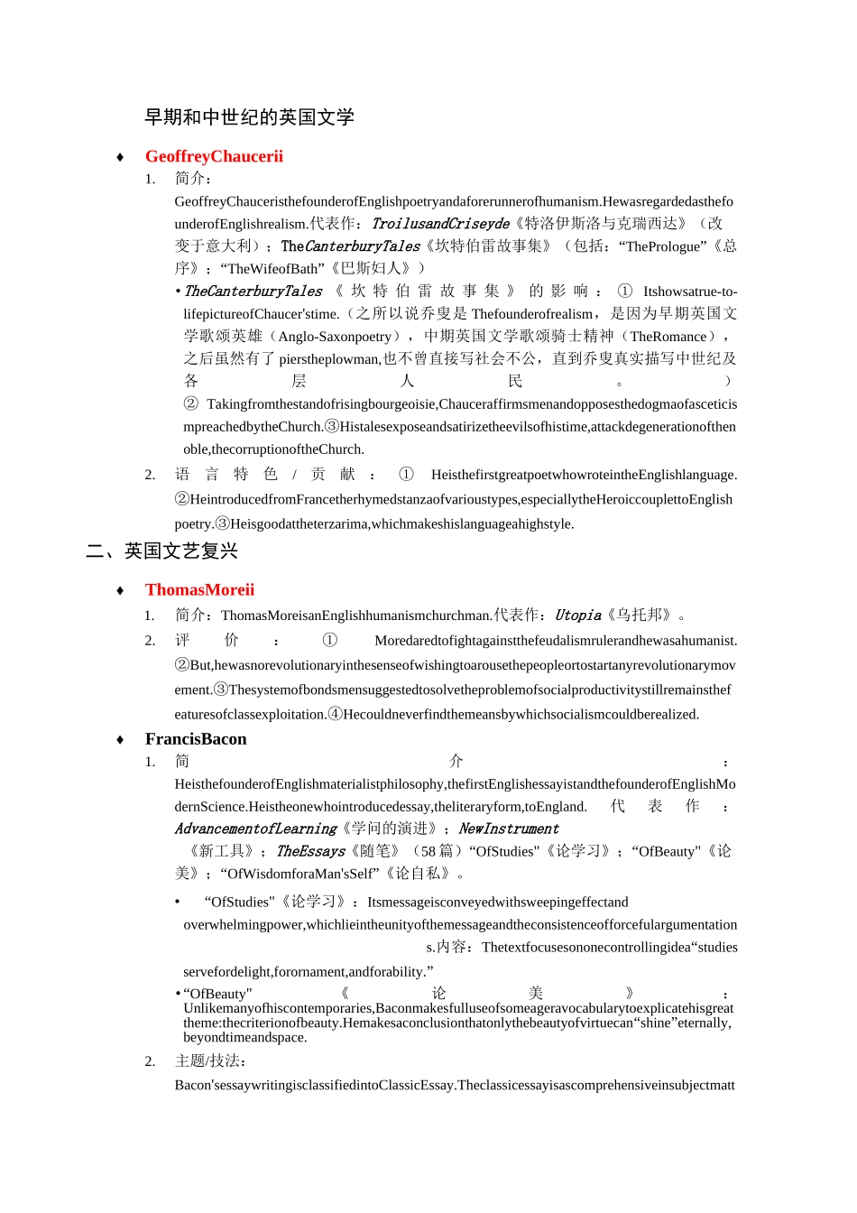 英美文学重点作者汇总_第1页