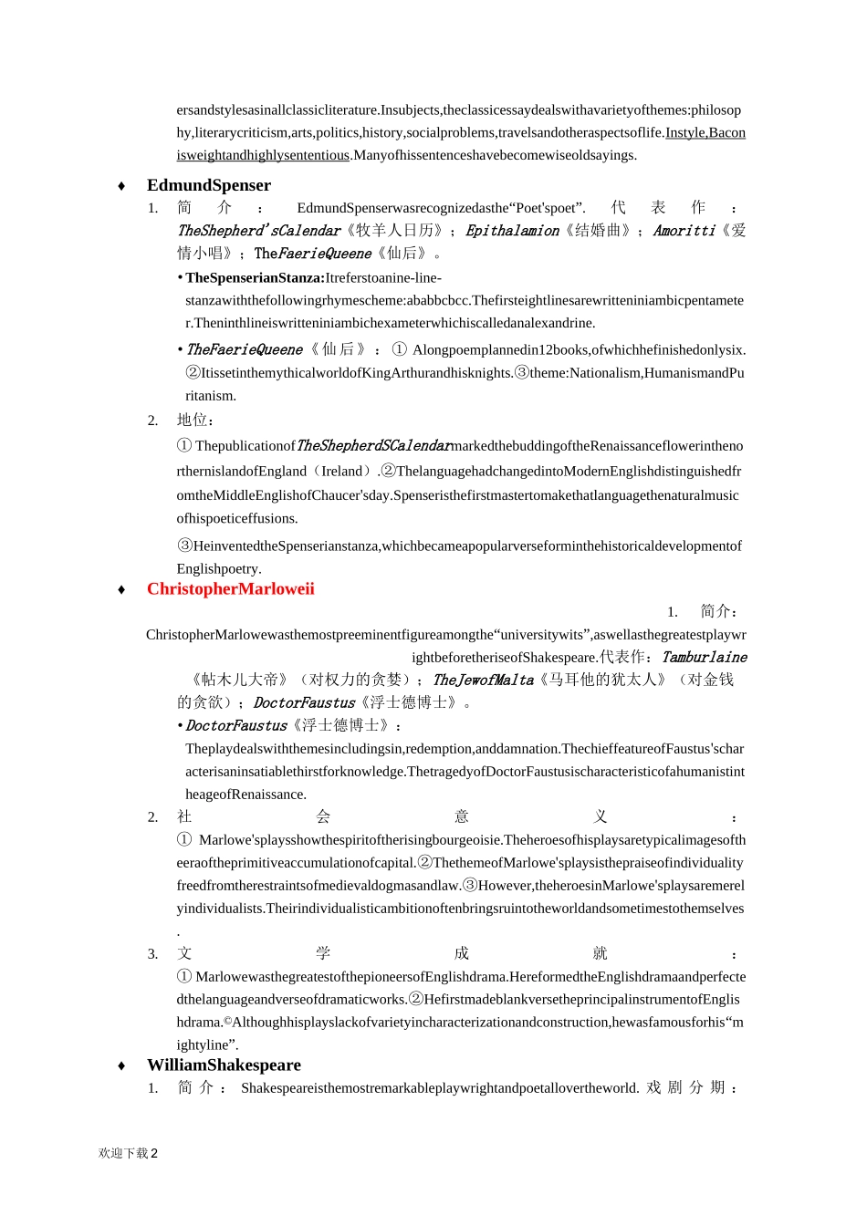 英美文学重点作者汇总_第2页