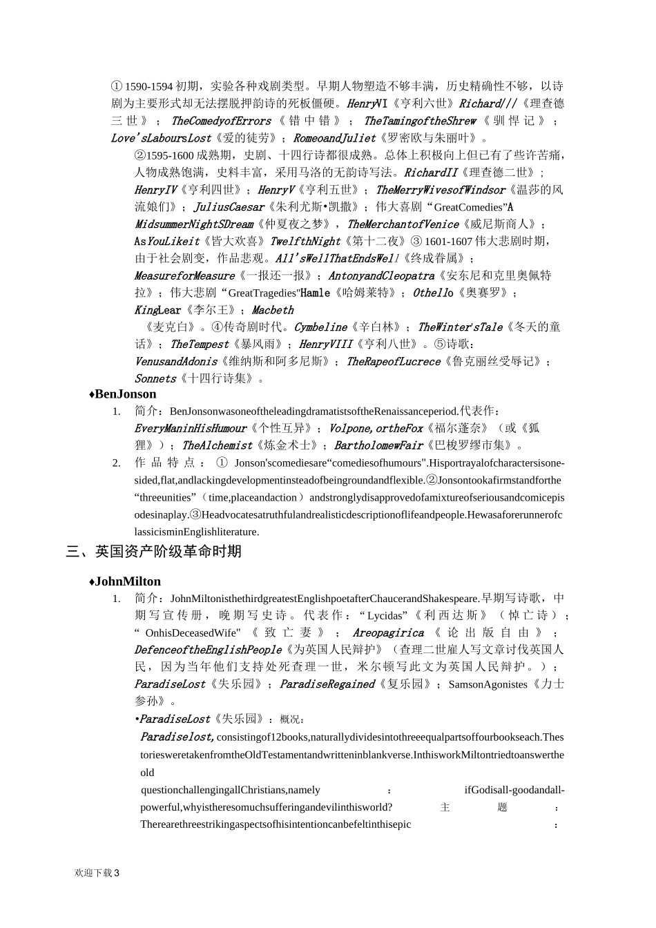 英美文学重点作者汇总_第3页