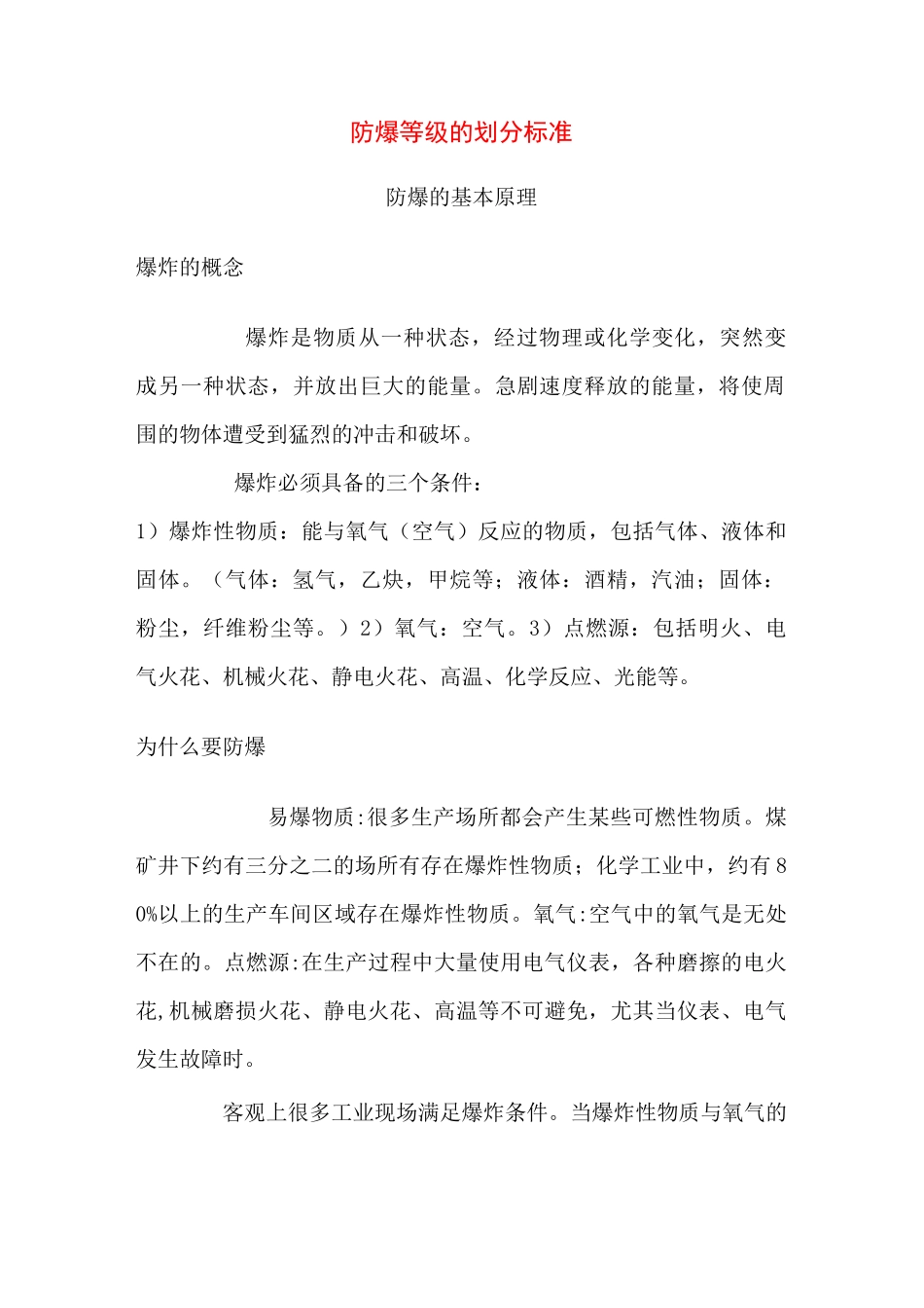 防爆等级的划分标准._第1页