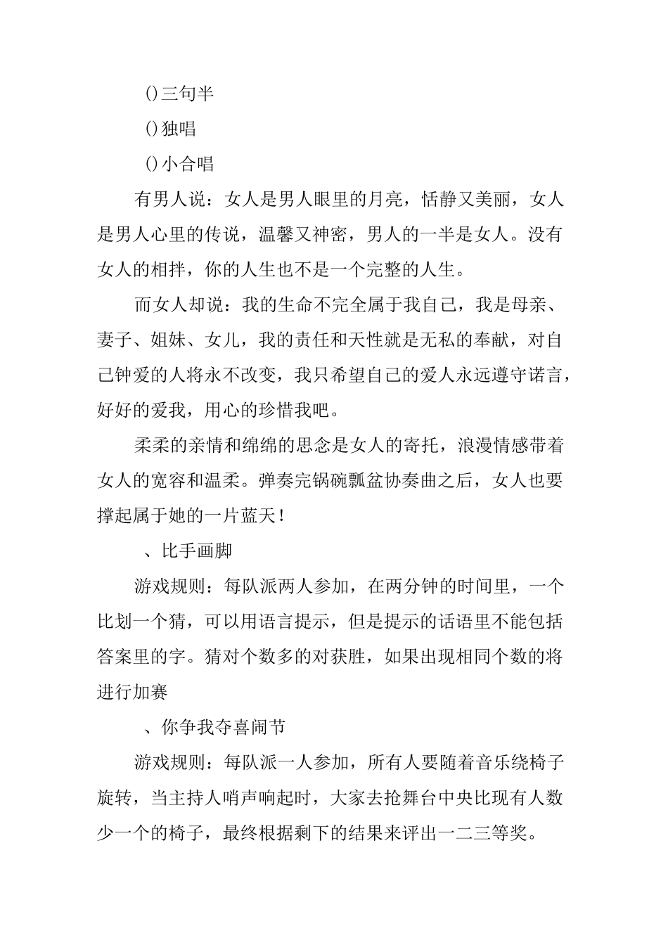 庆三八活动主持词_第2页