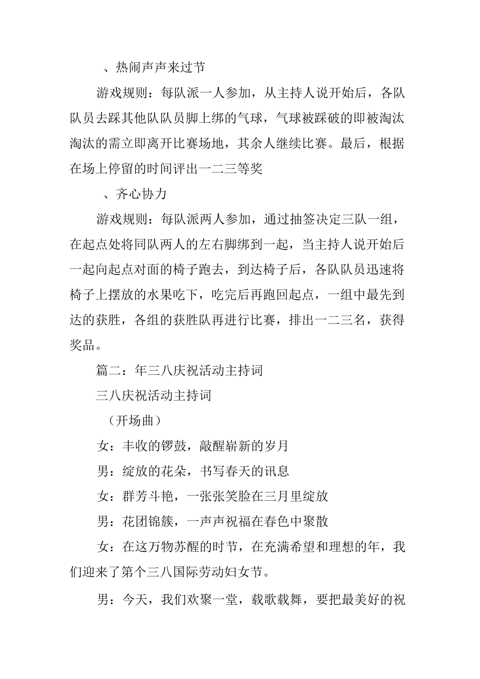 庆三八活动主持词_第3页